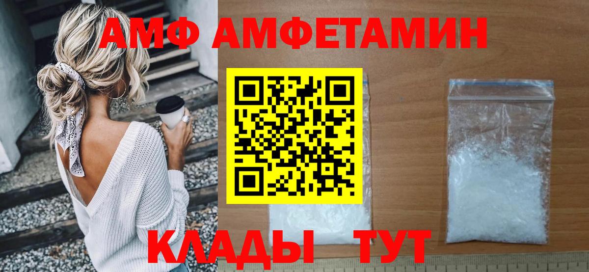 АМФ Розовый Воркута