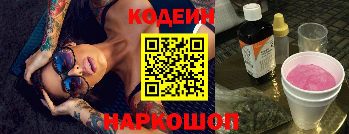 Воркута  Codein Purple Drank  Вход с VPN 