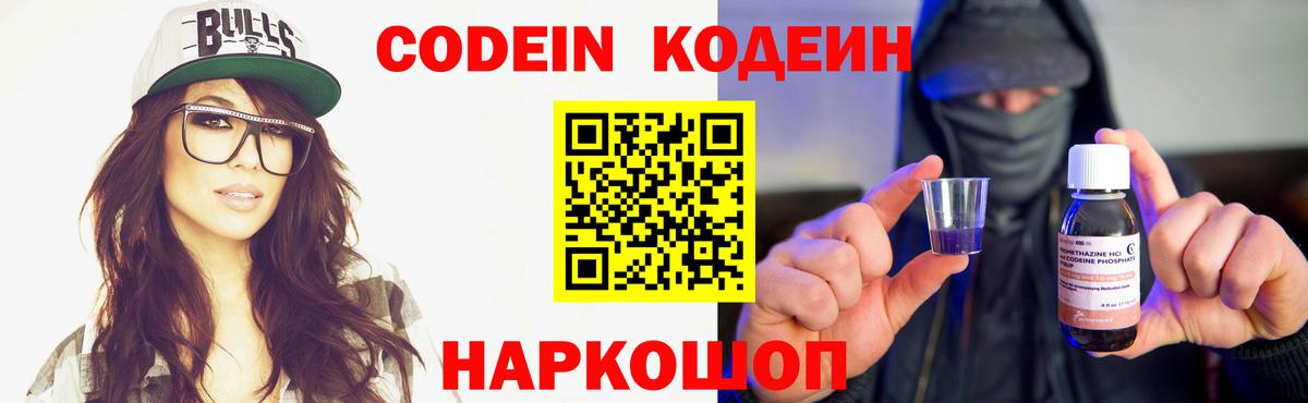 Кодеиновый сироп Lean напиток Lean (лин) Воркута