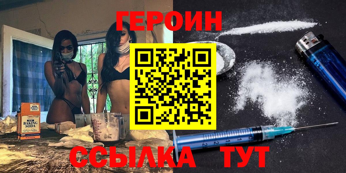 ГЕРОИН VHQ Воркута