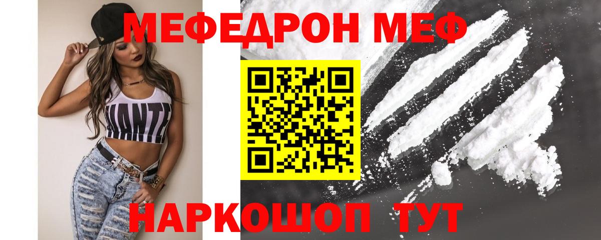 МЯУ-МЯУ  Вход с VPN  Воркута  МЕФ VHQ  Мефедрон 4 MMC  МЕФ 